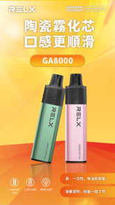 RELX GA8000 悅刻拋棄式電子煙一次性電子煙 1100mah