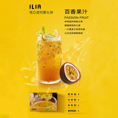 ILIA 哩亞 發光煙彈百香果口味,熱帶果香濃烈,微酸爽口,吸入瞬間如同咬下一顆新鮮百香果,清新醒腦又富層次