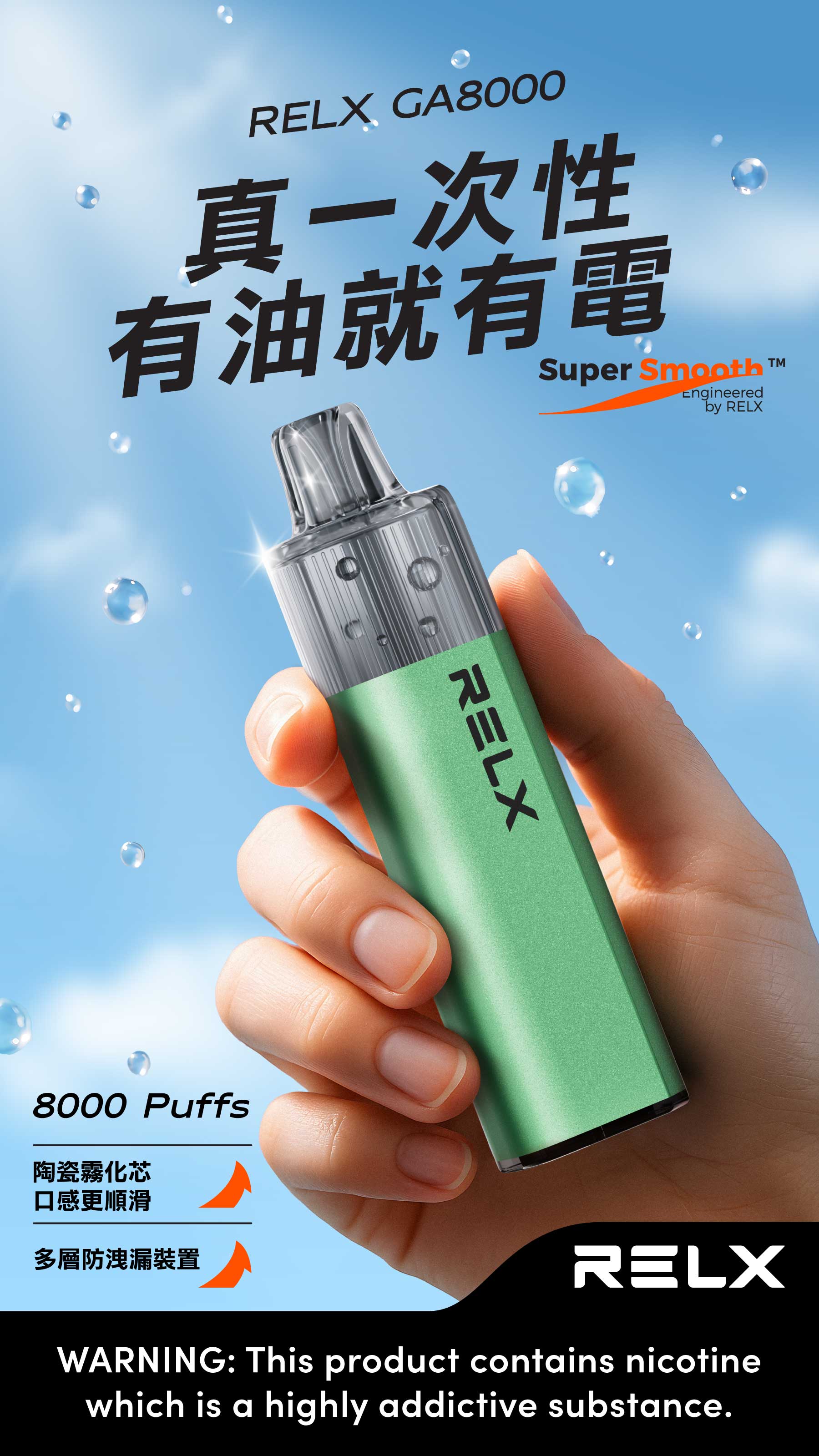 RELX GA8000 悅刻拋棄式電子煙一次性電子煙 1100mah