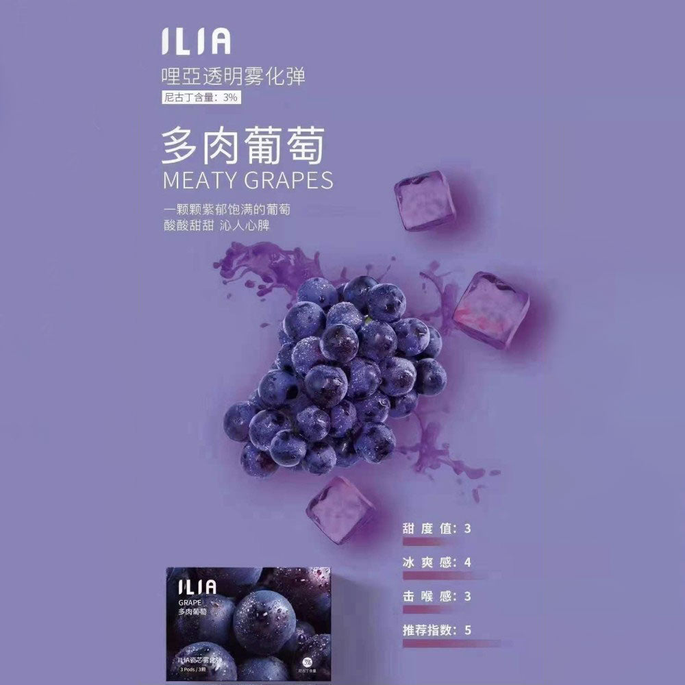 ILIA 哩亞 發光煙彈葡萄口味，濃郁果香中帶有微酸尾韻，猶如品嚐新鮮葡萄汁，甜潤順口，適合果汁系愛好者