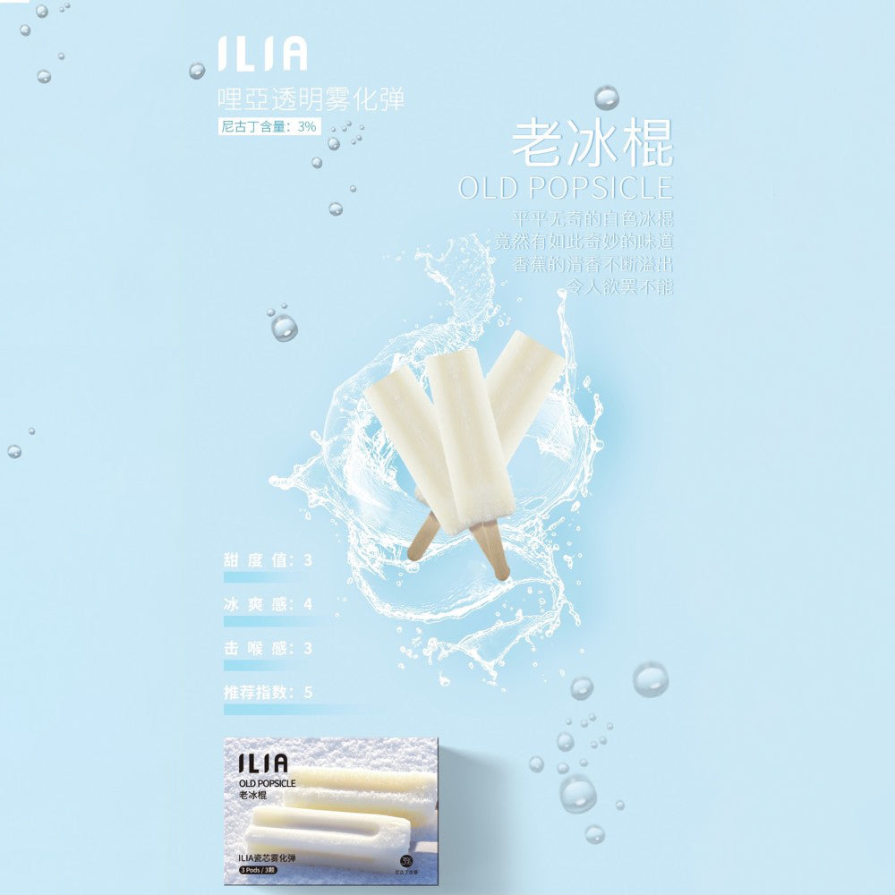 ILIA 哩亞 發光煙彈冰棒口味，融合冰涼清甜與童趣回憶，彷彿重現夏日午後含著冰棒的清爽感受，沁涼又爽口