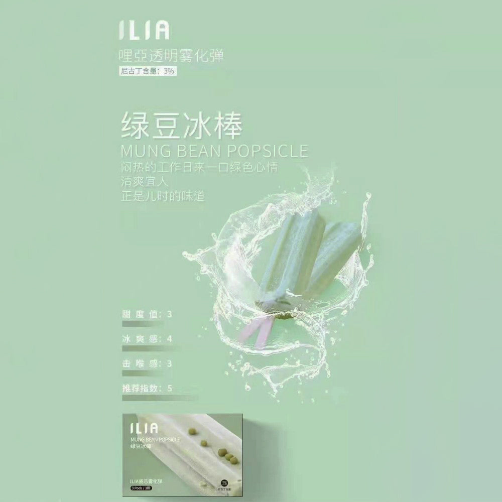 ILIA 哩亞發光煙彈綠豆冰棒口味，重現古早味冰棒的甜潤與冰涼，綠豆香濃郁自然，吸入之間彷彿回到夏日午後的老街時光