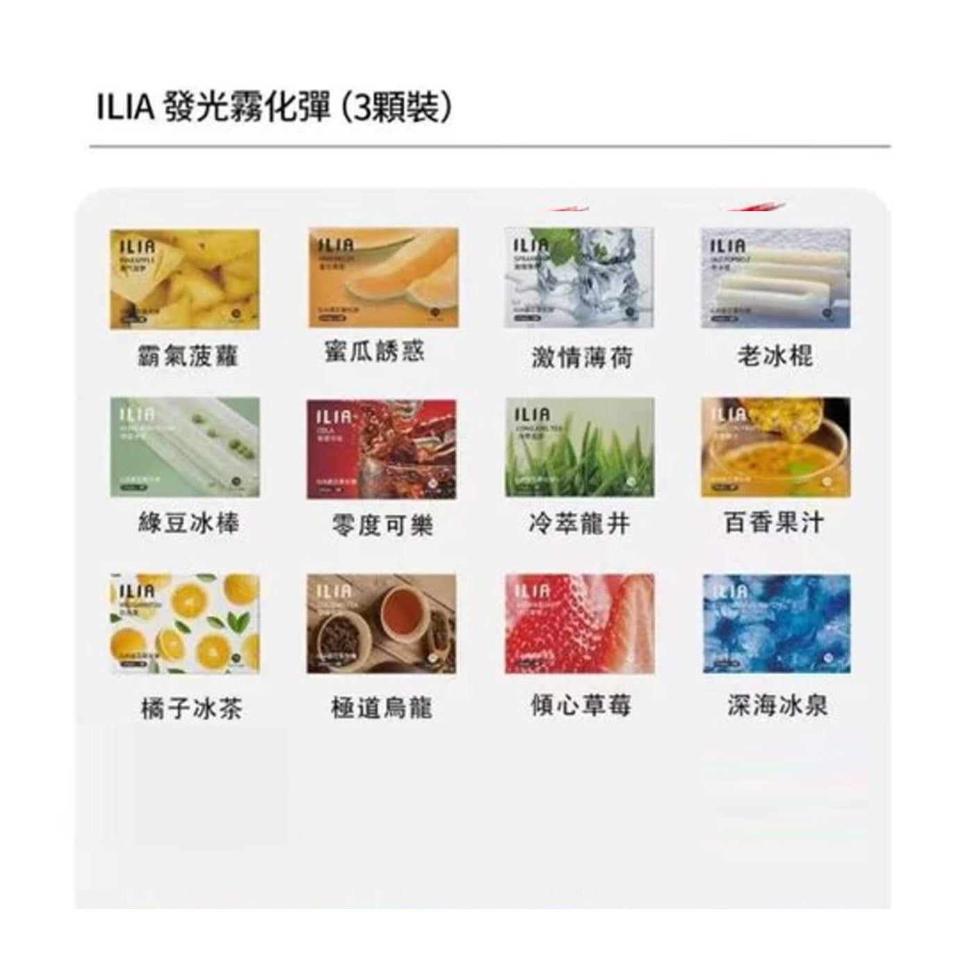 ILIA 哩亞 發光煙彈 Ilia2 款式，展現夜間霓虹質感與果汁風味特色，潮流設計與吸感兼具的電子煙選擇
